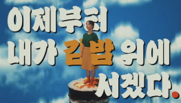 백종원 없이도 잭팟…난리 난 김천 김밥축제 알고보니 [혈세 누수 탐지기⑰]