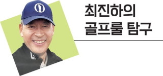 룰대로vs노매너… 매치 플레이에서 짧은 퍼트 컨시드 [최진하의 골프룰 탐구]