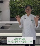 안성재 셰프도 감탄했다더니…구내식당 간 직원들 충격