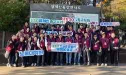 고려대 노동대학원 총교우회 플로깅으로 ESG 실천해요