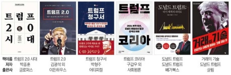 트럼프 책 우후죽순…韓 집값 영향까지 분석