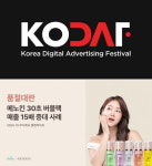 발렌라이프, 2024 디지털광고대상서 우수상 수상