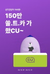 신한 쏠 트래블 체크카드 결제시 CU 삼각김밥이 150원