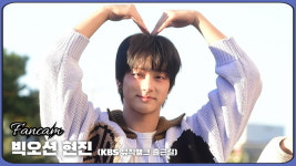 HK직캠｜빅오션(Big Ocean) 현진, 부드럽게 웃는 모습에 눈길~ (뮤직뱅크 출근길)