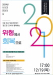 위험에서 회복으로…서울상담심리대학원대학교, 2024년 문화의 날 행사 개최