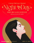 콜 포터의 명곡으로 빚어내는 이색 뮤지컬 나이트 앤 데이
