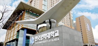 한국공학대학교, 1·2 전형 미적분·기하 응시자에 10% 가산점