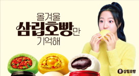 삼립호빵, 삐약이 신유빈·흑백요리사 셰프와 협업 신제품