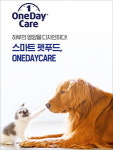 원데이케어, 반려견의 치석 등 구강관리까지 고려한 덴탈껌
