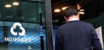 새마을금고, 비대면 아담대·전세·신용대출 출시