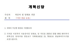 [단독] 허은아, 당대표 직인 갖고 잠수…개혁신당 발칵