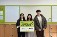 시드물, 대전산서초등학교에 발전기금 기탁