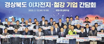 '美관세 비상' 철강…포항, 대응책 마련 호소