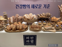 건강빵은 맛없다? 고정관념 깰 것…파리바게뜨 야심작 선보여