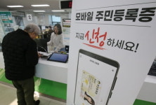 모바일 신분증 시대…부정 사용시 법적 처벌 얼마나 받나