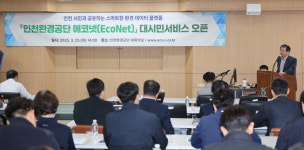 인천환경공단, 인천시 24개 환경시설 각종 데이터 공개