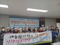 새울원자력 노사, 울산 울주 언양 경로식당 급식 봉사활동