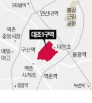 서울시 코디 중재로 대조1구역 공사비 갈등 풀었다