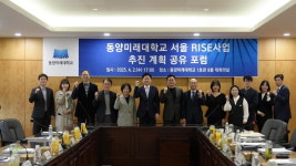 동양미래대학교, 서울시 RISE 사업 추진계획 공유 포럼 개최