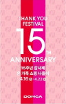 대경권 이랜드 리테일, 15주년 감사페스티벌