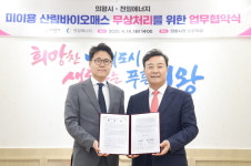 김성제 의왕시장, (주)천일에너지와 미이용 산림바이오매스 자원화 업무협약