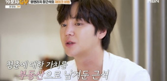 '1300억 건물주' 장근석이 사는 80평 대저택 어디길래 [집코노미-핫!부동산]