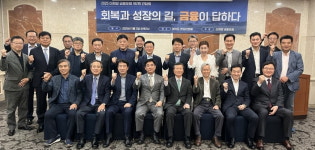 "회복과 성장의 길, 금융이 답하다"…금융가 전직 임원 머리 맞댔다