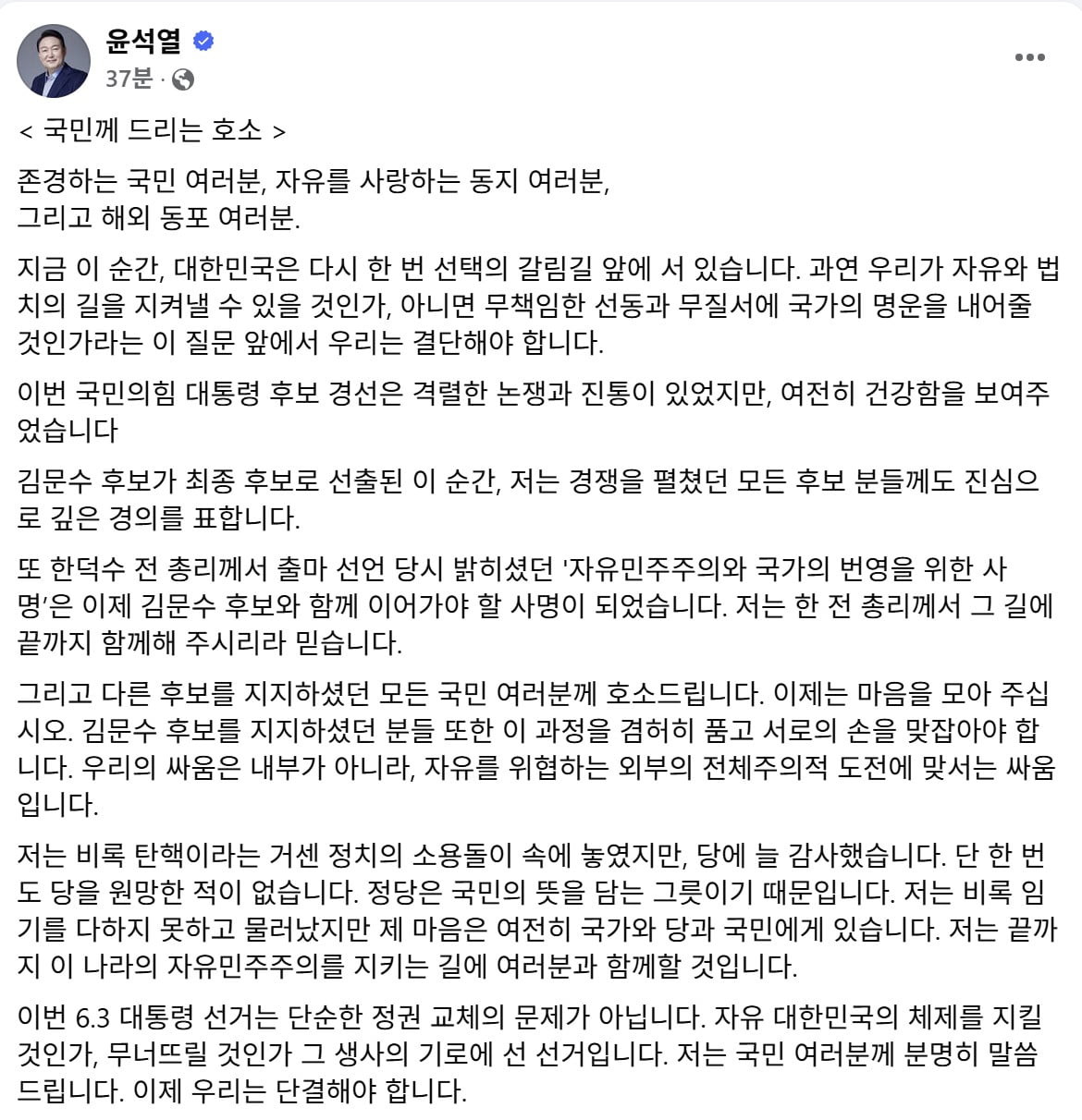 김문수, 윤석열에 탈당하지 말라 요청…윤 전 대통령, 자진 탈당 가능성 언급