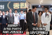 화성시 두번째 종합병원 등극…알고 보니 염정아 남편이 원장