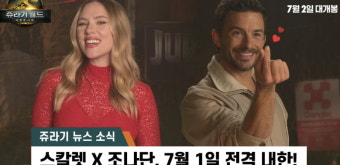 '쥬라기 월드4' 스칼렛 요한슨 내한 확정…'유퀴즈' 유재석 만난다