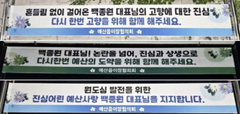 백종원 대표 지지 속 현수막 등장, 예산군 주민들의 애정 녹아들어