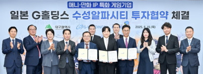 G홀딩스,수성알파시티 내 게임 분야 첫 외국인 직접투자(FDI)