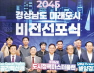 경남, 전국 최초 광역도시계획…18개 시군, 4개 생활권으로 재편