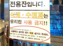 컵 쓰려면 네가 설거지 하세요…눈살 찌푸리게 한 식당