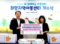 거래소, 부산서 KRX지역아동센터 개소식 개최