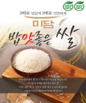 밥맛과 건강을 동시에 잡는다…미네랄 쌀 미담 출시