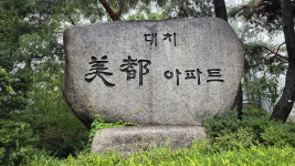"사방이 지하철역"…'양재천 벨트' 완성하는 이 아파트