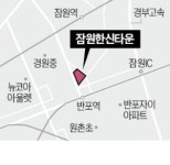 HS화성, 잠원한신타운 수주 추진