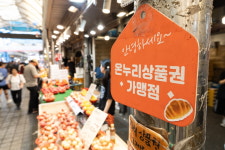 온누리상품권, 대형마트 사용 막는다…가맹점 연매출 30억 이하 제한