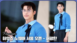 HK직캠｜허광한, 여심 사로잡는 부드러운 눈웃음~