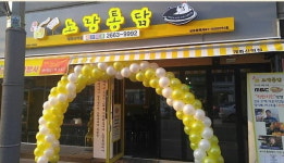 교촌치킨 꼼수 부렸다 난리 나더니…노랑통닭 중대 결단