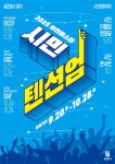 부천, 가을 물들이는 ‘시민화합 축제주간’ 개막