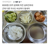한전 지사 구내식당 8000원짜리 식단에…이건 심했다 시끌