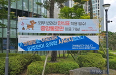 남의 놀이터 오면 도둑 혼쭐난 아이들…새 아파트는 철옹성 [오세성의 헌집만세]