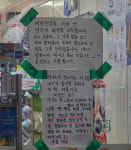필요하면 다 드리겠다…수원 편의점 안내문 화제