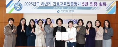 간호교육 ‘최상위’ 평가받은 가천대