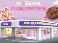 CU, 성수에 디저트 특화 편의점 오픈…차세대 모멘텀으로 육성