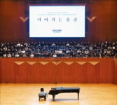 네 대의 피아노로…화합의 선율 빚어낸 120분