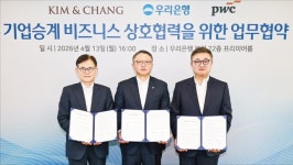 우리에트에이 | [포토] 우리銀, 기업승계 지원 협약