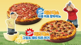 도미노피자, 모차렐라 50% 늘린 치즈 맥스 피자 2종 선보여